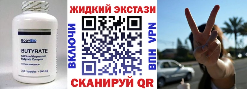 Бутират Butirat  Купить закладки  Углич 